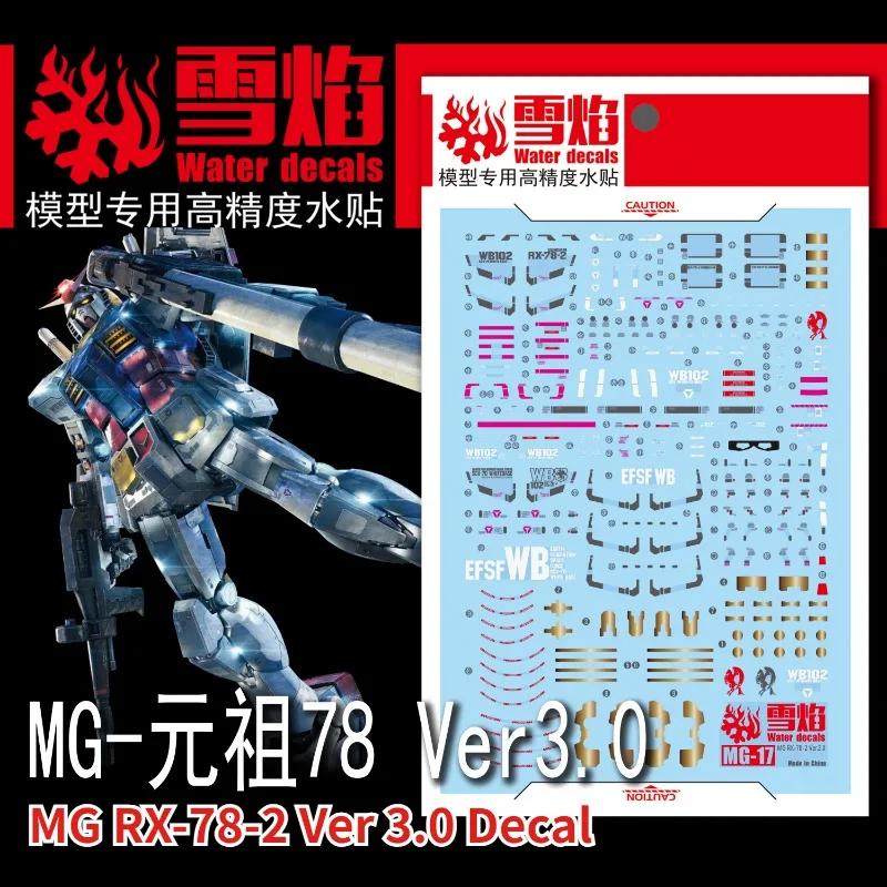 Ÿ   Į MG-17 RX-78-2  3.0 ׼  ǱԾ, ǹ ,  DIY  ƼĿ